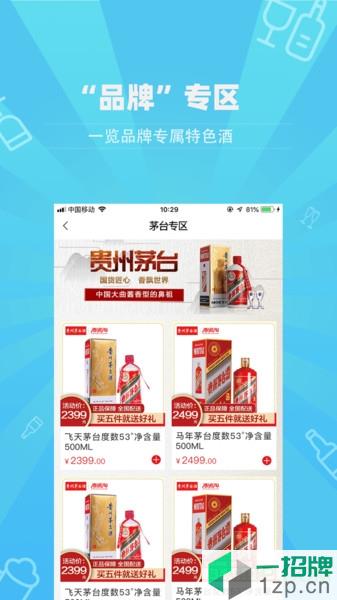 酒易淘商户版app下载_酒易淘商户版手机软件app下载