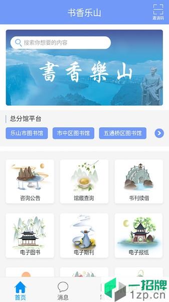 書香樂山app