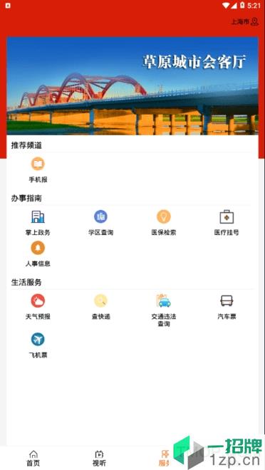 云上哲里木app下载_云上哲里木手机软件app下载