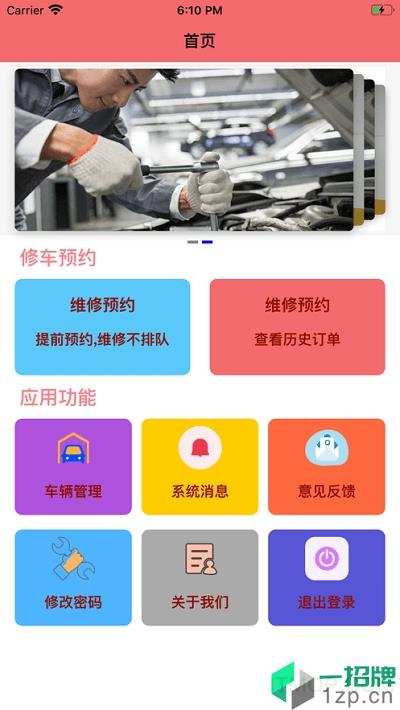 小鹿修车app下载_小鹿修车手机软件app下载