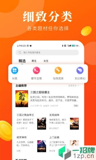 风读免费小说app下载_风读免费小说手机软件app下载