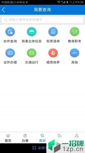 广州政务通app下载_广州政务通手机软件app下载
