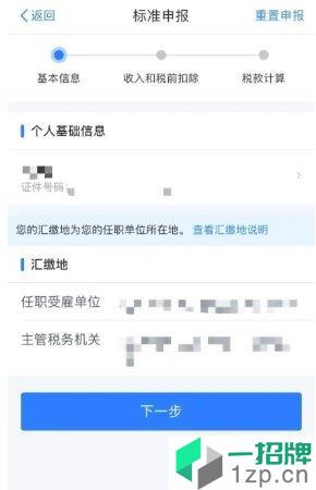 深圳個人所得稅app