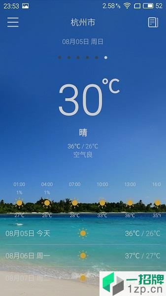 即刻天气最新版app下载_即刻天气最新版手机软件app下载