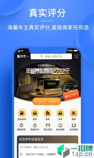 吃豆养车app下载_吃豆养车手机软件app下载
