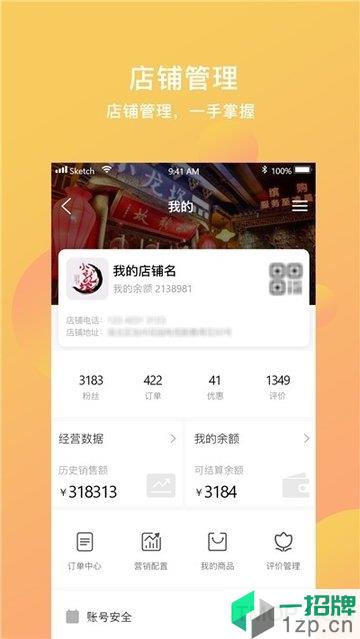 爆品王商戶端app