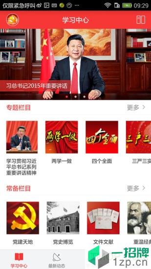 党员小书包手机版app下载_党员小书包手机版手机软件app下载