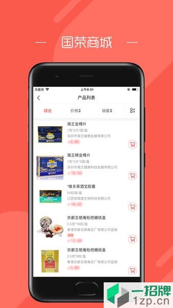 国荣商城app下载_国荣商城手机软件app下载