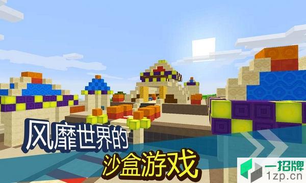 我的世界手机版1.8.8纯净版下载_我的世界手机版1.8.8纯净版手机游戏下载