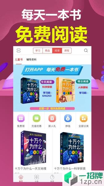 小明学堂app下载_小明学堂手机软件app下载