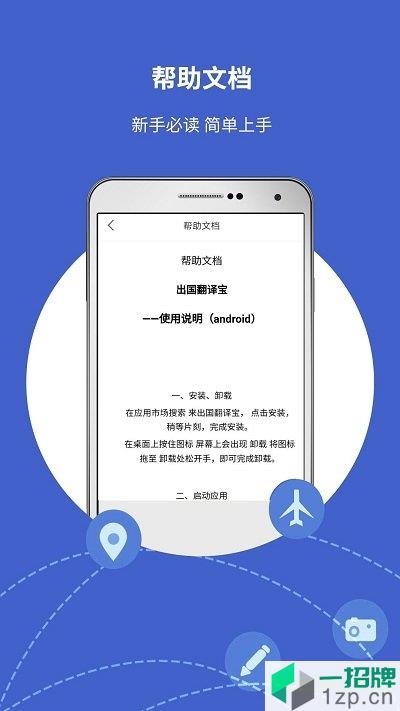 出国翻译宝app下载_出国翻译宝手机软件app下载