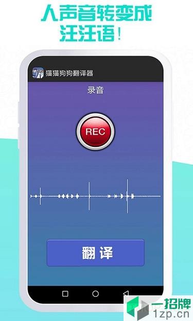 猫猫狗狗翻译器app下载_猫猫狗狗翻译器手机软件app下载