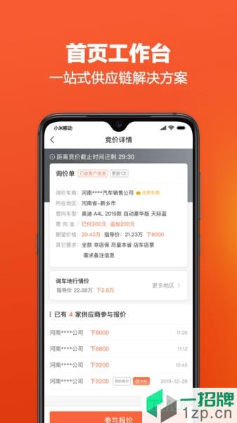 车集供应商app下载_车集供应商手机软件app下载