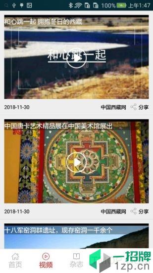中国西藏网app下载_中国西藏网手机软件app下载