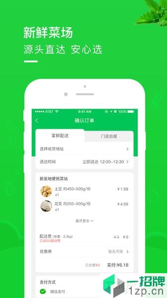 新发地掌鲜app