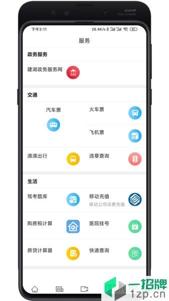 建湖發布app