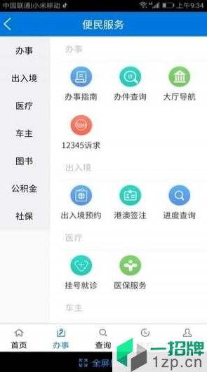 廣州政務app下載