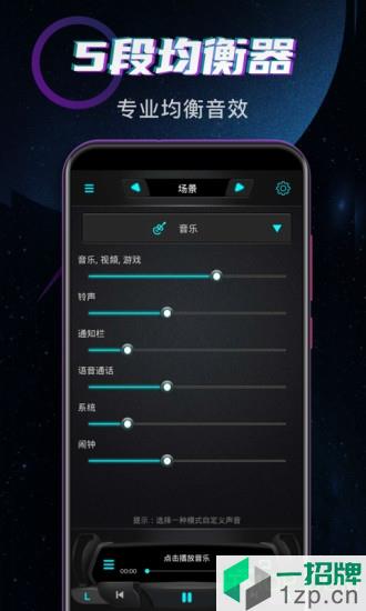 魔音增强器app下载_魔音增强器手机软件app下载