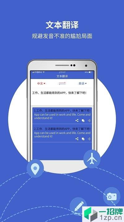 出国翻译宝app下载_出国翻译宝手机软件app下载