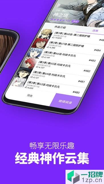 咚漫漫画app下载_咚漫漫画手机软件app下载