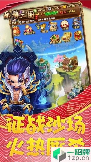 乐游三国ol最新版