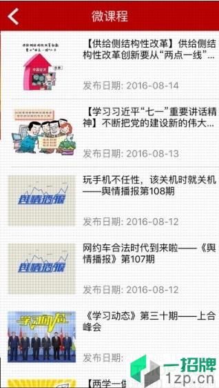 天津幹部在線app最新版