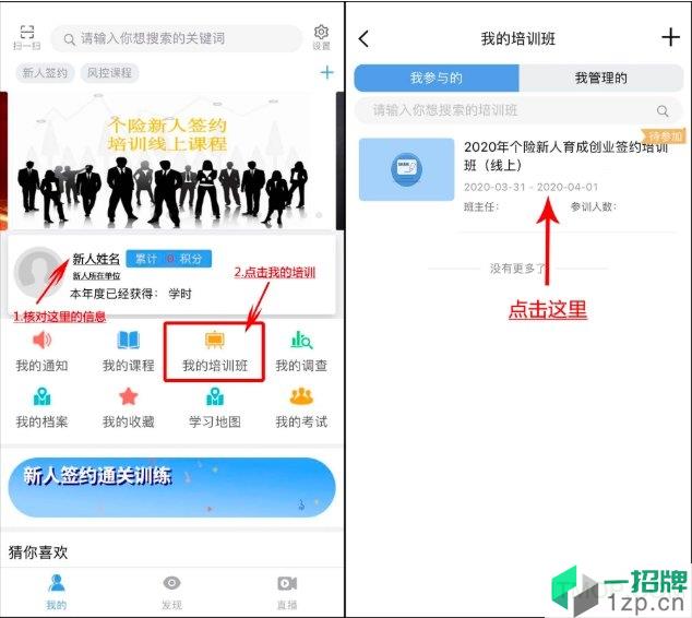 中國人壽易學堂app