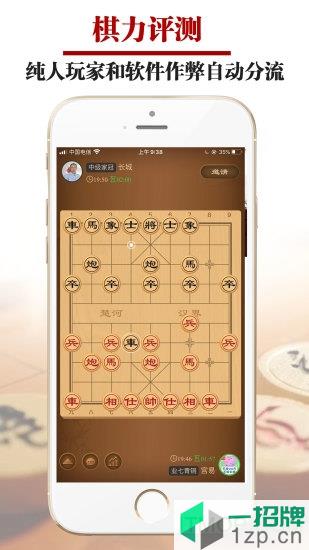 王者象棋app