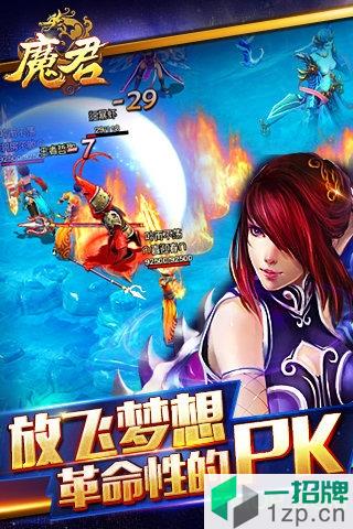 魔君手游小米版下载_魔君手游小米版手机游戏下载