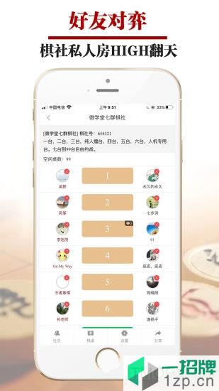 王者象棋app下载_王者象棋app手机游戏下载