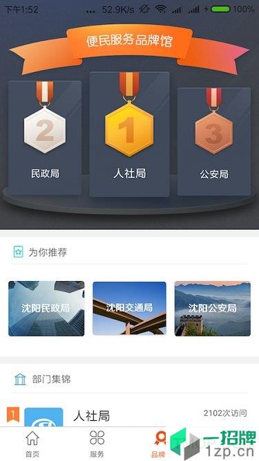 沈阳政务服务appapp下载_沈阳政务服务app手机软件app下载