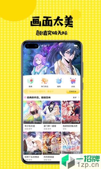 扑飞漫画手机版app下载_扑飞漫画手机版手机软件app下载