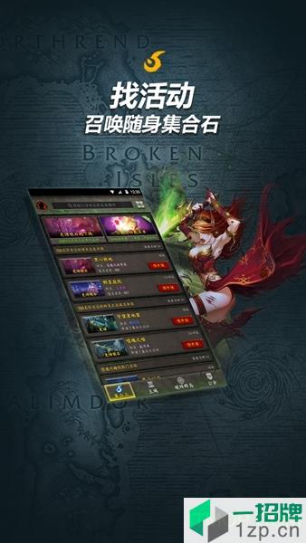 魔兽世界随身集合石下载_魔兽世界随身集合石手机游戏下载