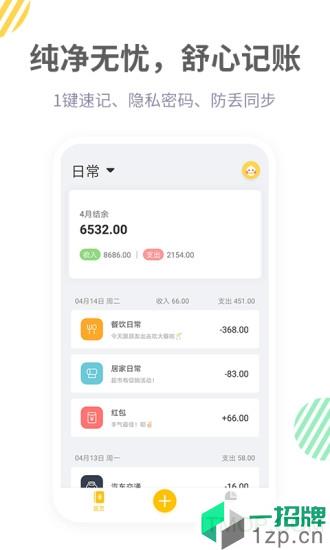 記賬鴨app