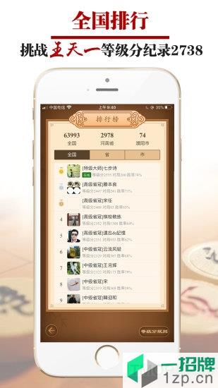 王者象棋app下载_王者象棋app手机游戏下载