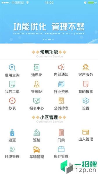 蓝天云管家app下载_蓝天云管家手机软件app下载