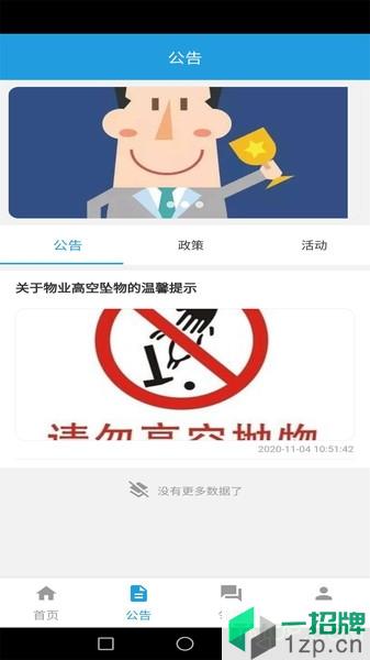 樂惠社區app