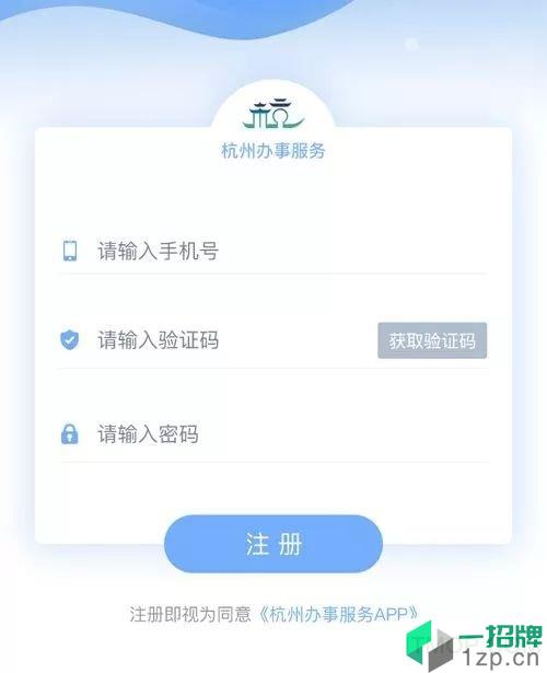 杭州办事app