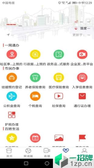 上海黄浦app下载_上海黄浦手机软件app下载