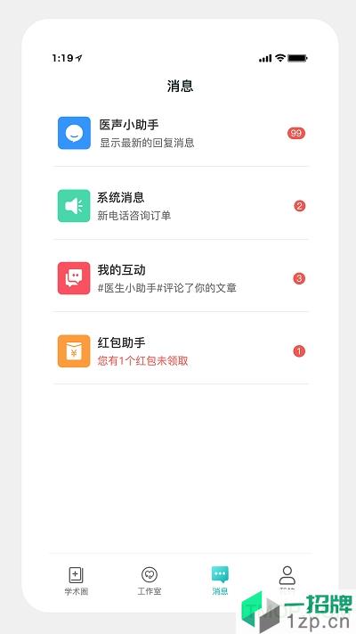 儿科医声appapp下载_儿科医声app手机软件app下载