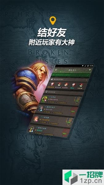 魔兽世界随身集合石下载_魔兽世界随身集合石手机游戏下载