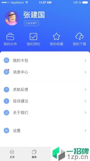 杭州办事服务app下载_杭州办事服务手机软件app下载