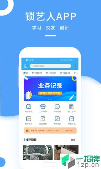 锁艺人app下载_锁艺人手机软件app下载
