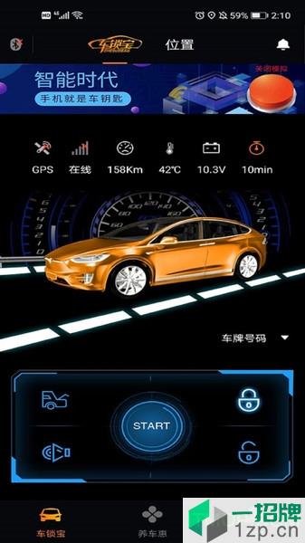 车锁宝下载