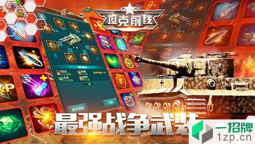 坦克前线九游版下载_坦克前线九游版手机游戏下载