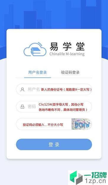 中國人壽易學堂app