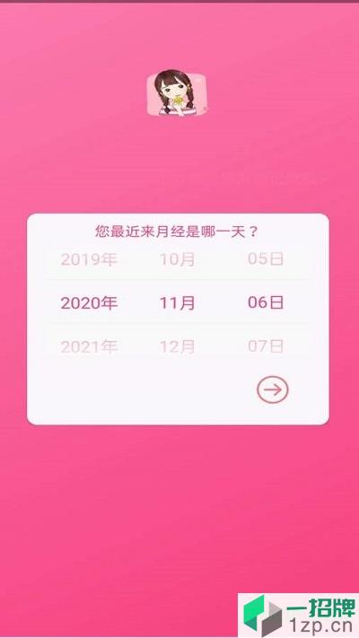 大姨媽小幫手app