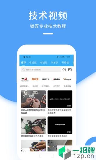 锁艺人app下载_锁艺人手机软件app下载