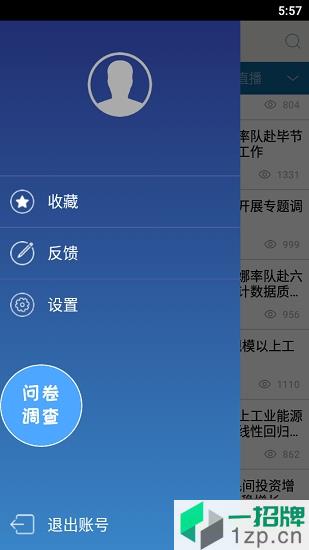 贵州统计发布版app下载_贵州统计发布版手机软件app下载