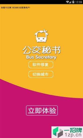 大庆公交秘书app下载_大庆公交秘书手机软件app下载